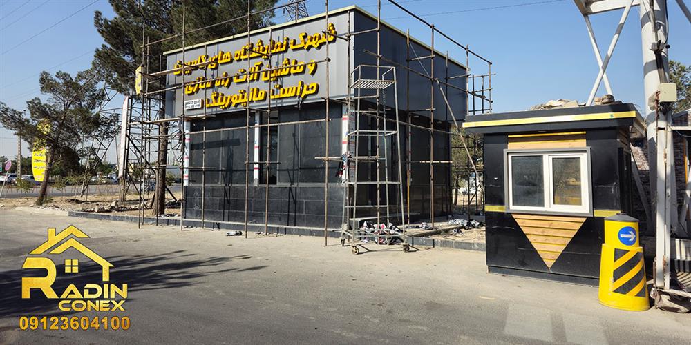 کانکس نگهبانی 20 متری