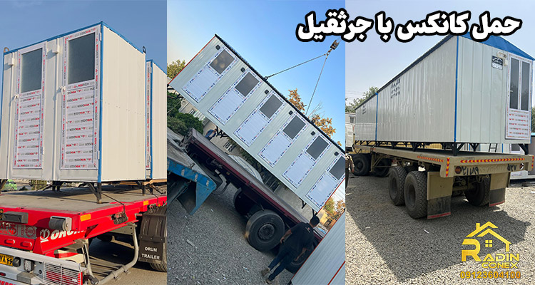 حمل و جا به جایی کانکس با جرثقیل