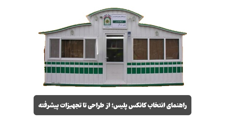 کانکس پلیس