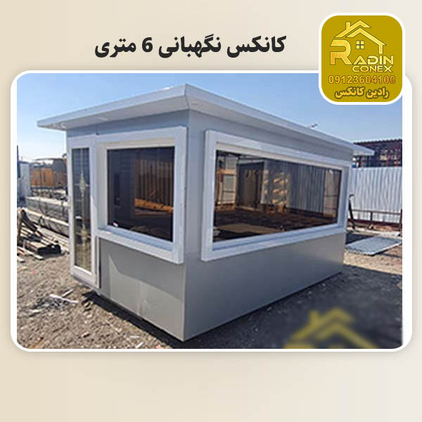قیمت کانکس 6 متری