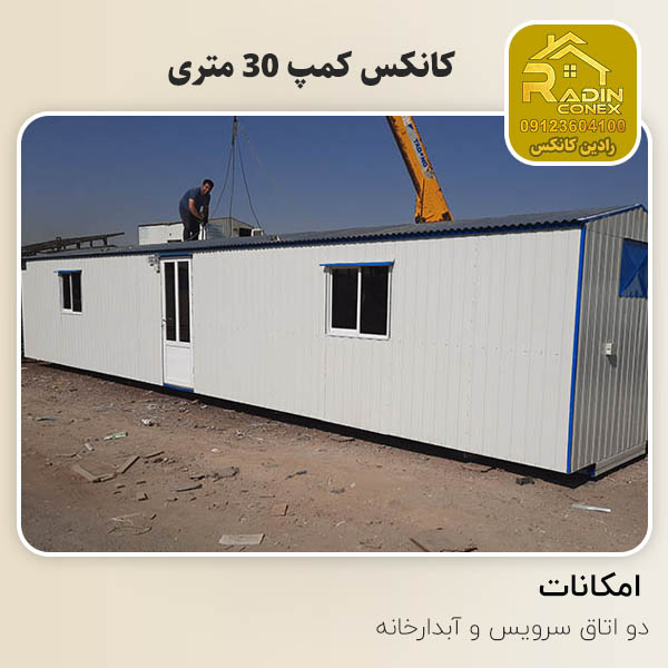 پروژه کانکس کارگاهی کمپ 30 متری